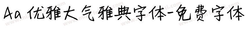 Aa 优雅大气雅典字体字体转换
